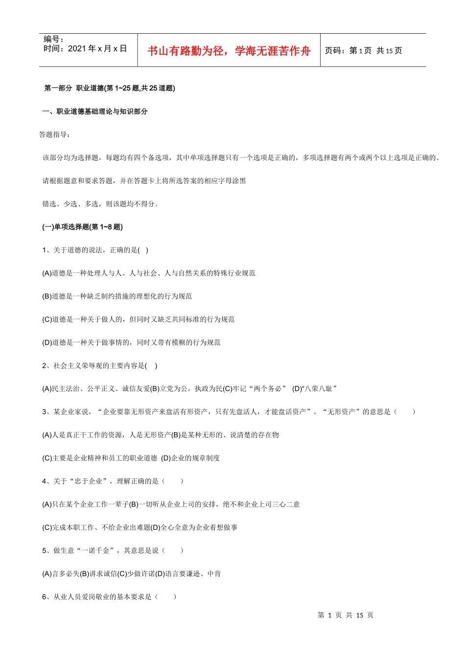 人力资源二级统考试题_第1页