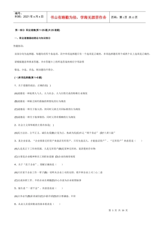 人力资源二级统考试题