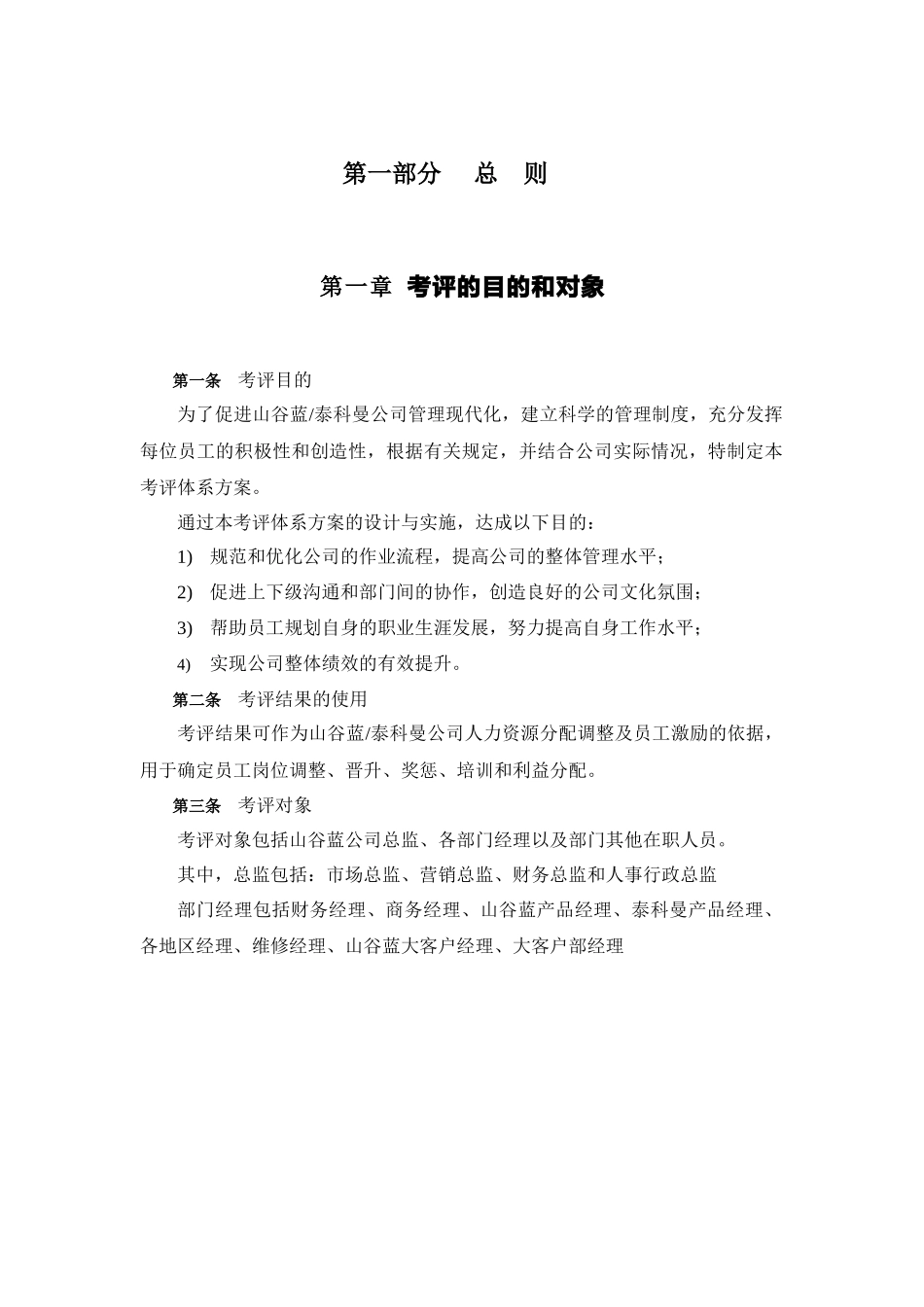 山谷蓝公司考评体系方案设计_第3页