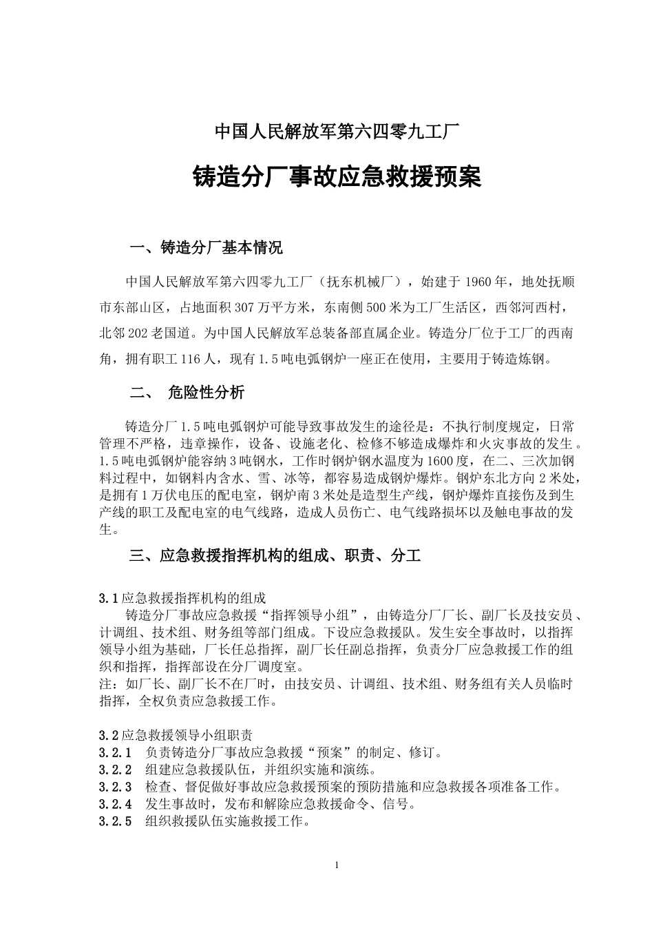 钢炉事故应急救援预案_第3页