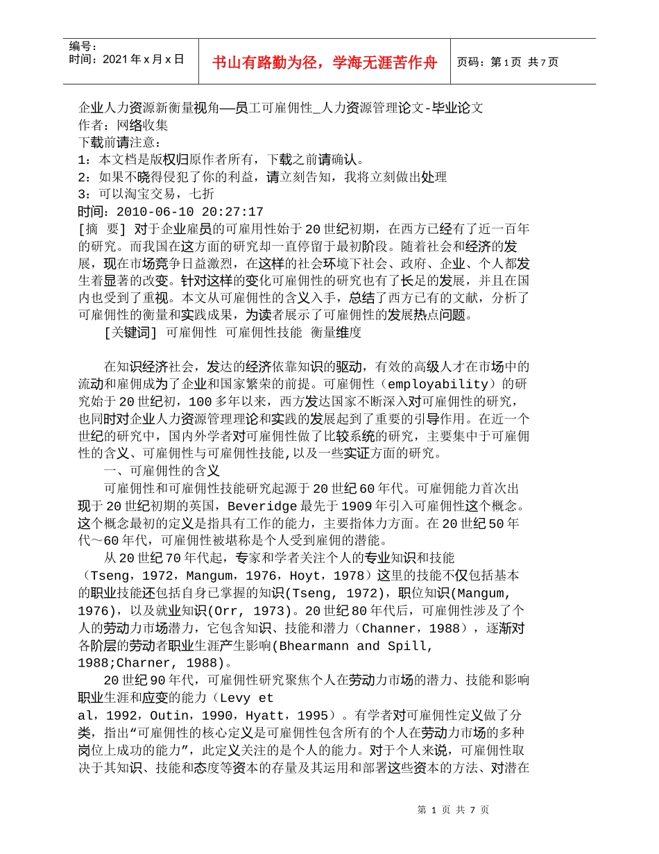 【精品文档-管理学】企业人力资源新衡量视角——员工可雇佣性__第1页