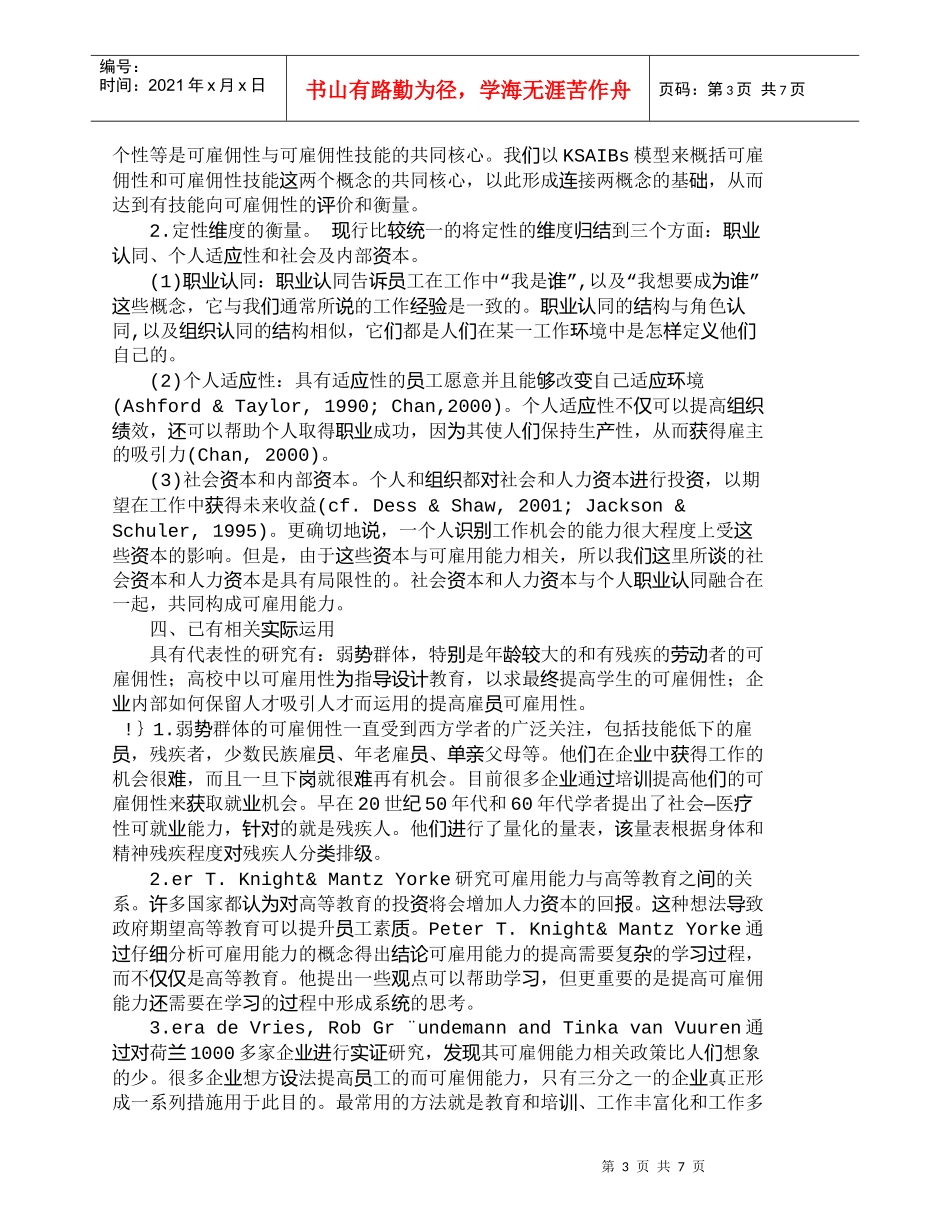 【精品文档-管理学】企业人力资源新衡量视角——员工可雇佣性__第3页