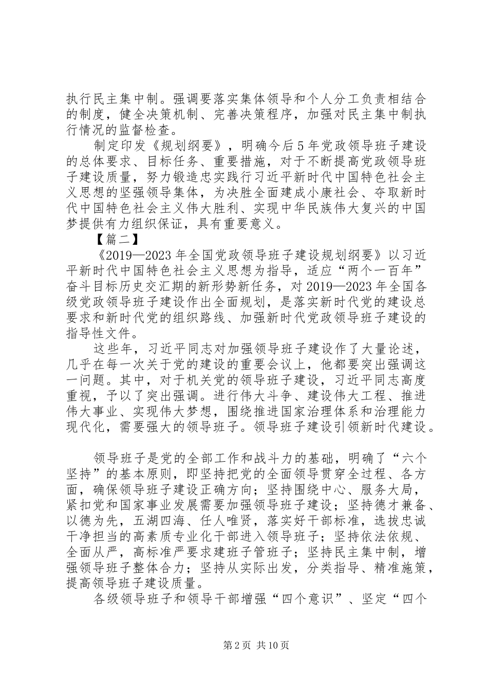 《全国党政领导班子建设规划纲要》学习心得6篇_第2页