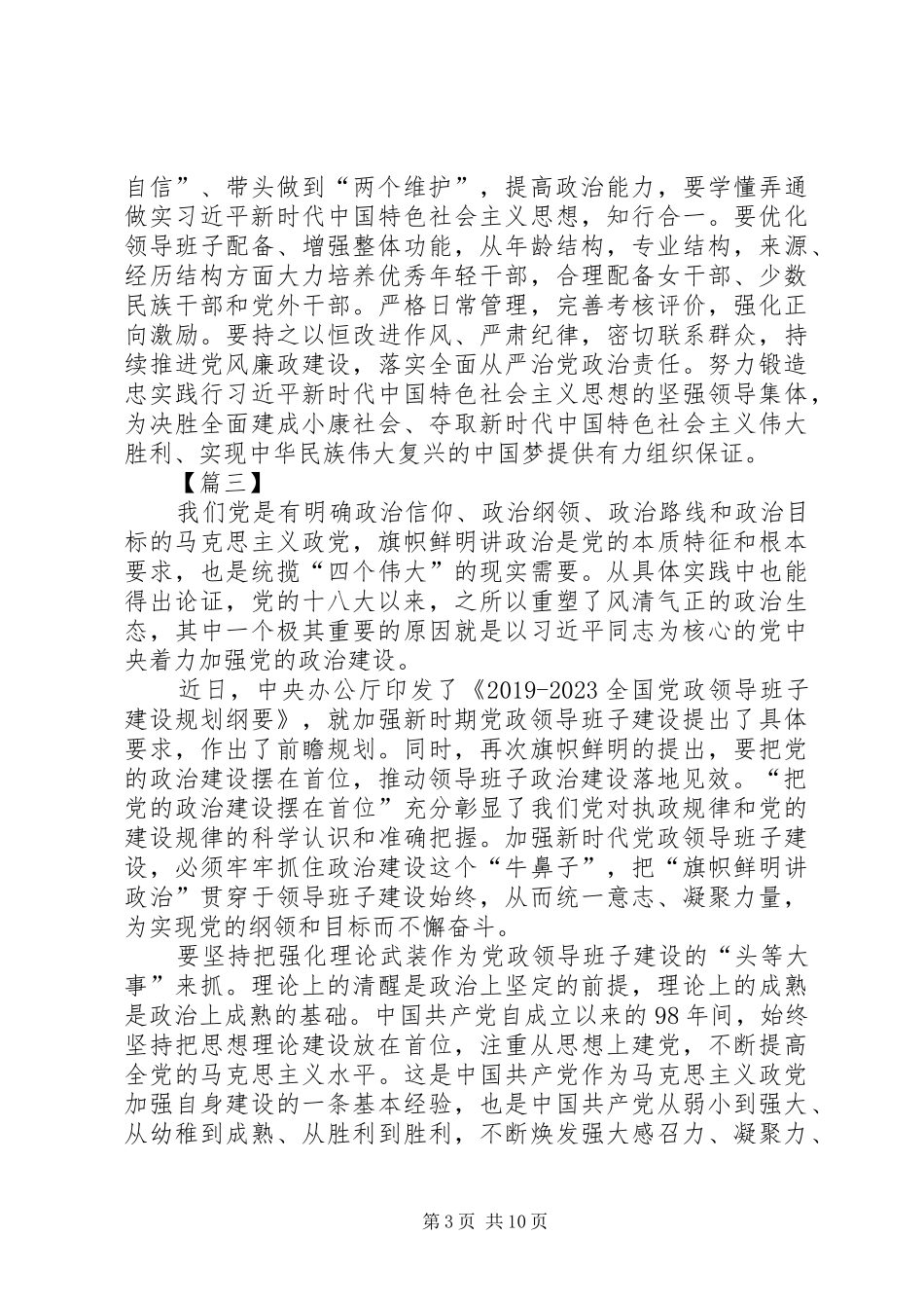 《全国党政领导班子建设规划纲要》学习心得6篇_第3页