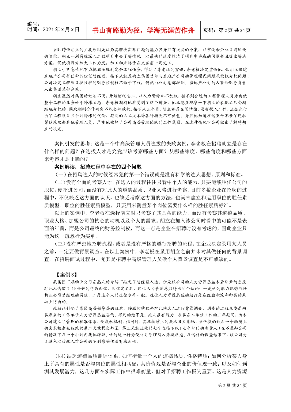 如何构建有效的招聘体系_第2页