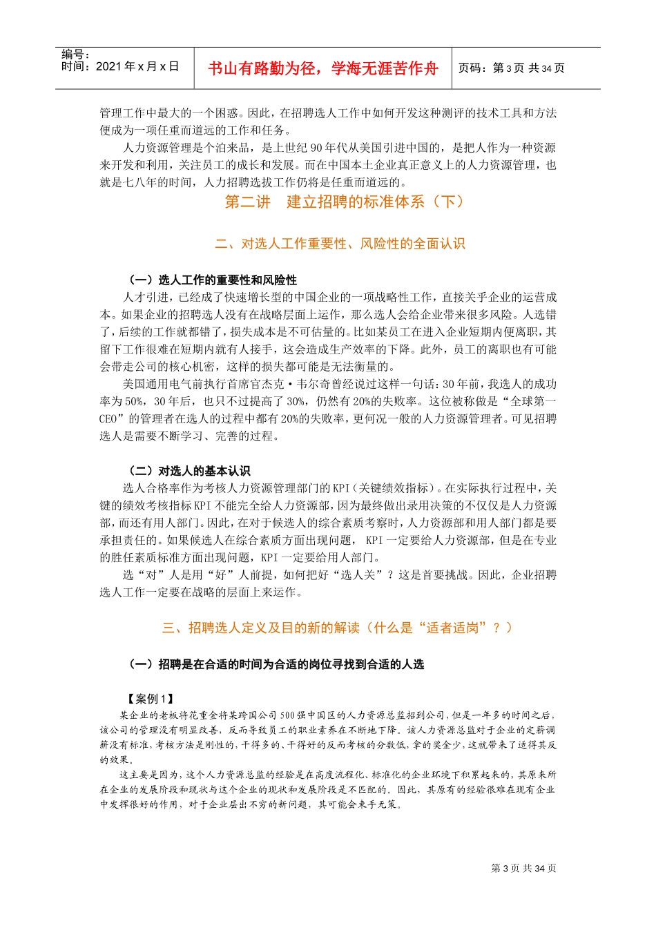 如何构建有效的招聘体系_第3页