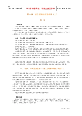 如何构建有效的招聘体系