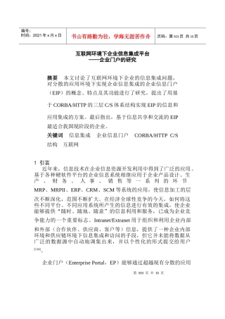互联网环境下企业信息集成平台(2)