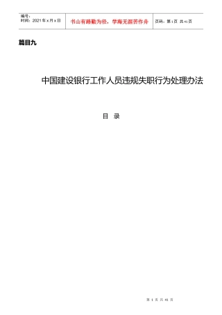 中国某银行工作人员违规失职行为处理办法