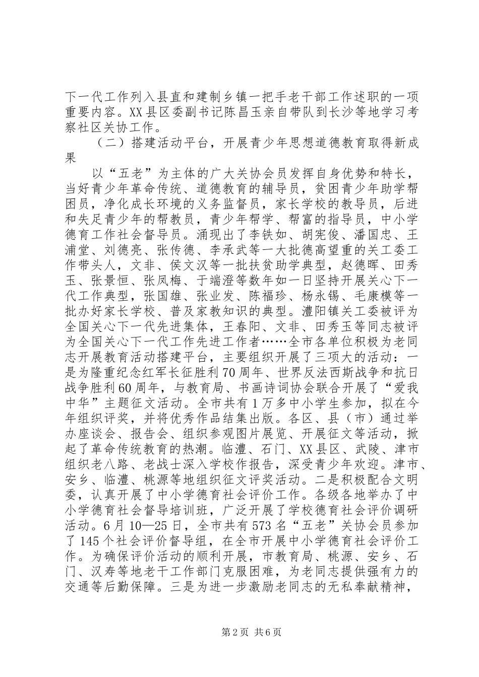 【市关工委年终工作总结和明年工作计划】个人工作总结_第2页