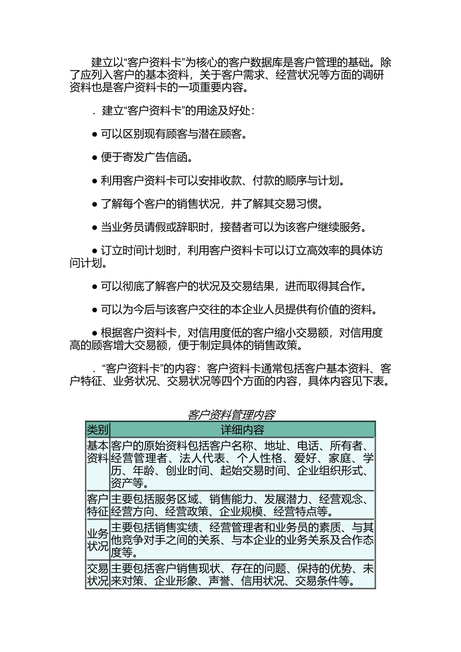 管好您的客户_第2页