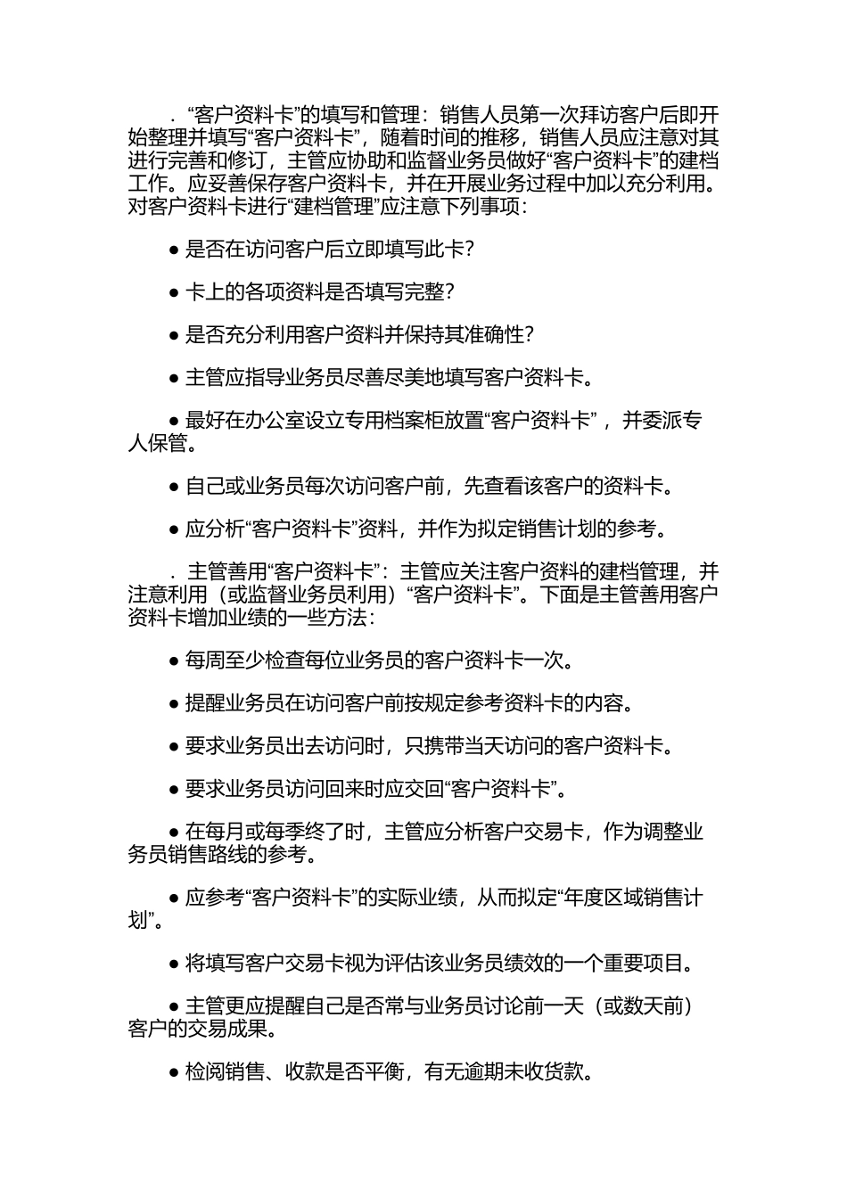 管好您的客户_第3页