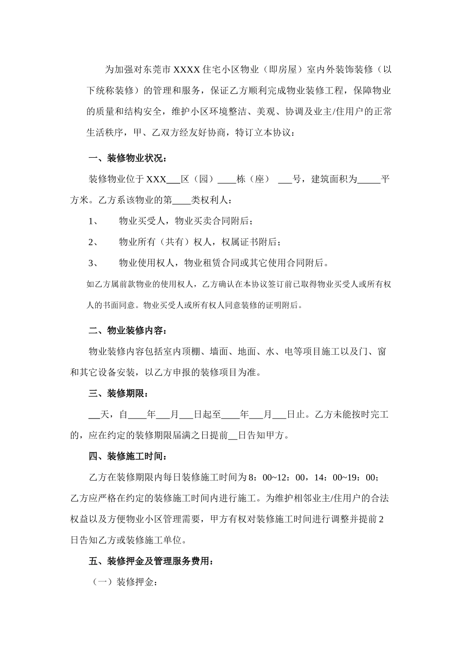 房屋装饰装修管理服务协议9_第2页