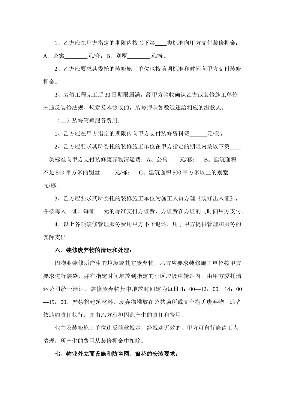房屋装饰装修管理服务协议9_第3页