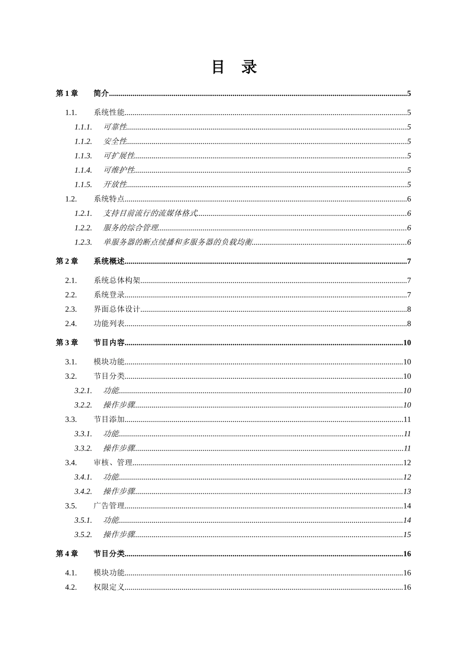 酒店互动电视服务系_第2页