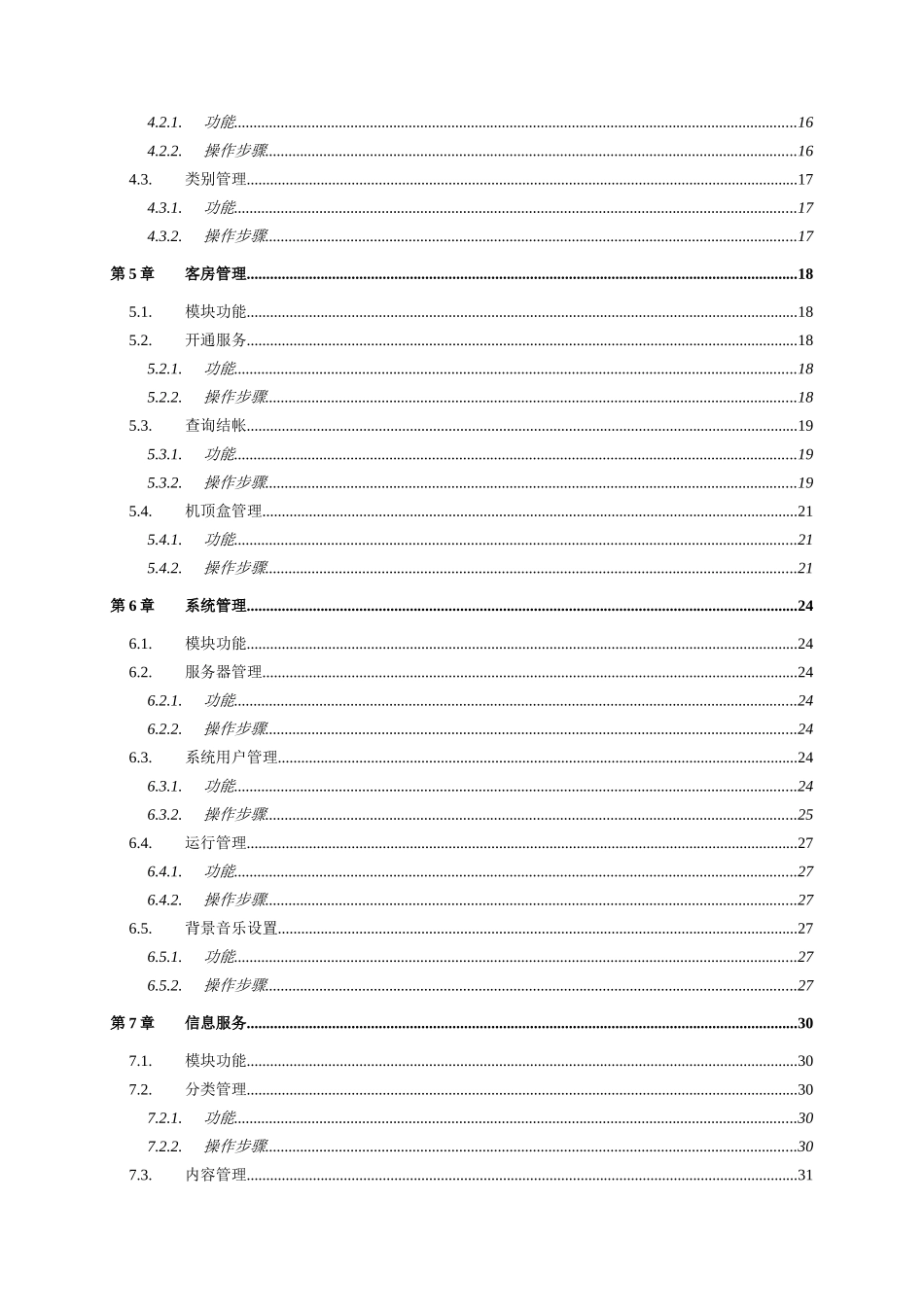 酒店互动电视服务系_第3页