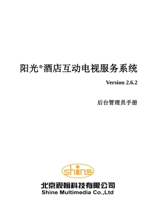 酒店互动电视服务系