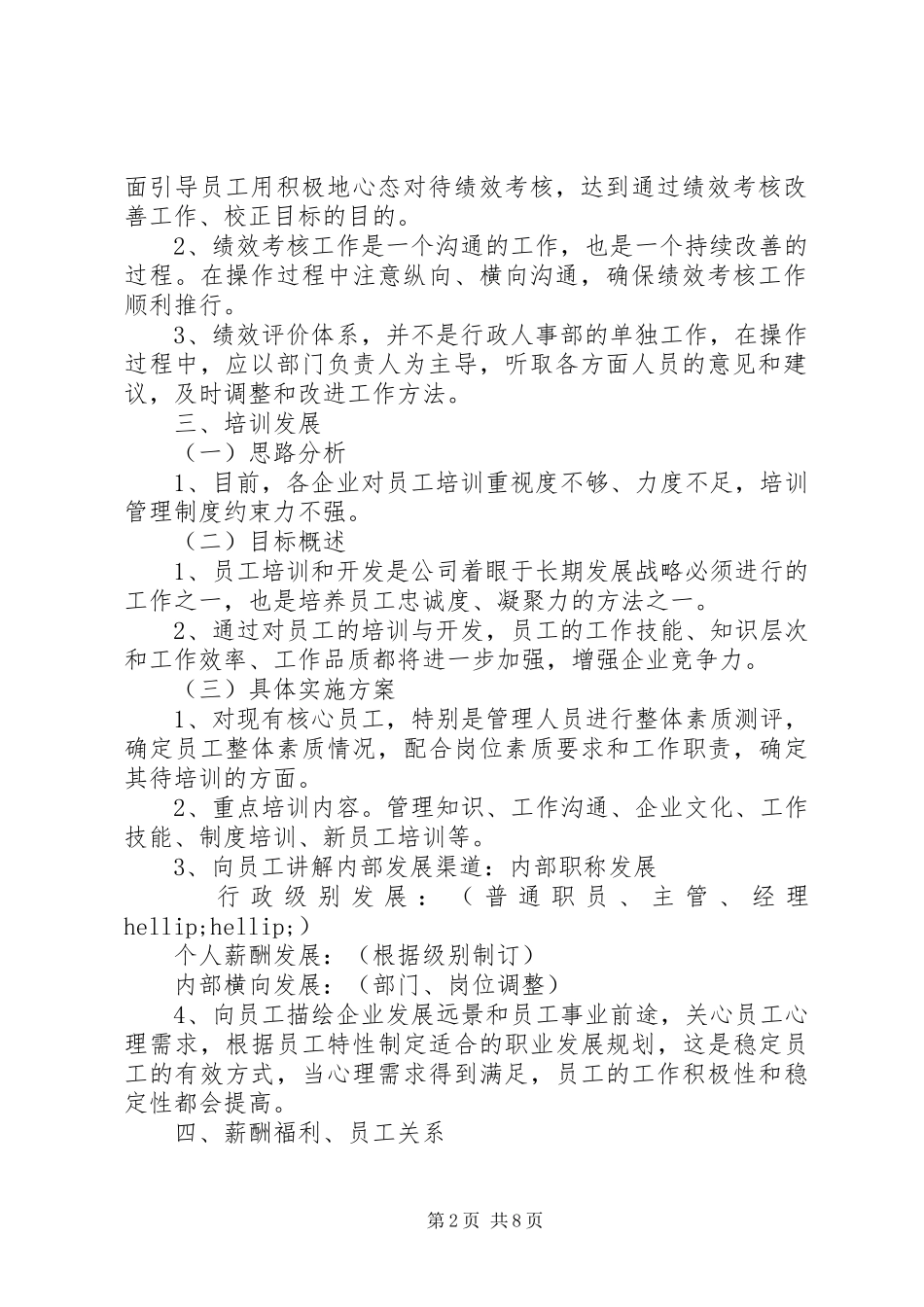 XX年行政人事部工作计划_第2页
