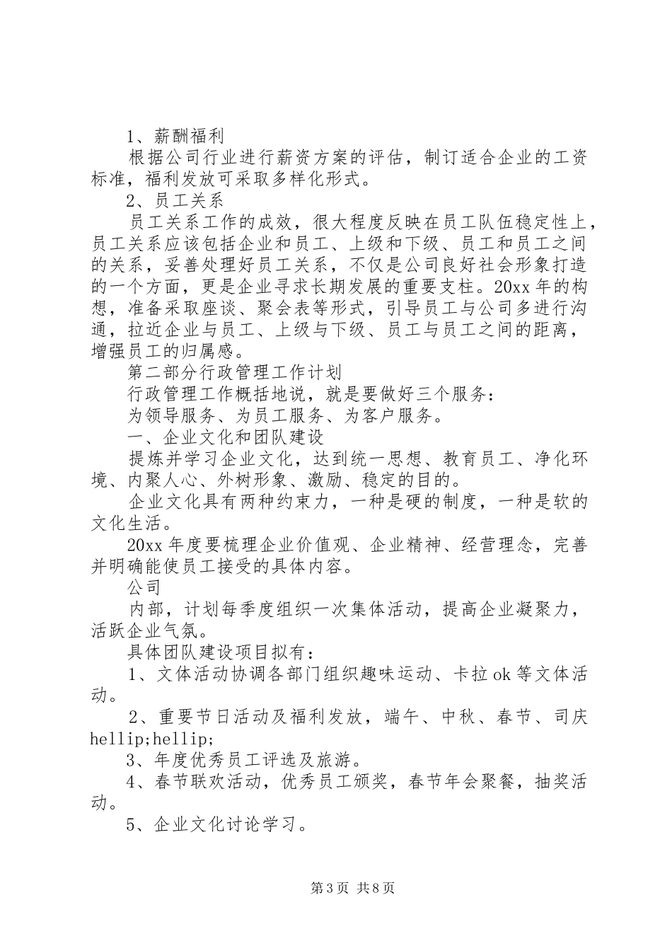 XX年行政人事部工作计划_第3页