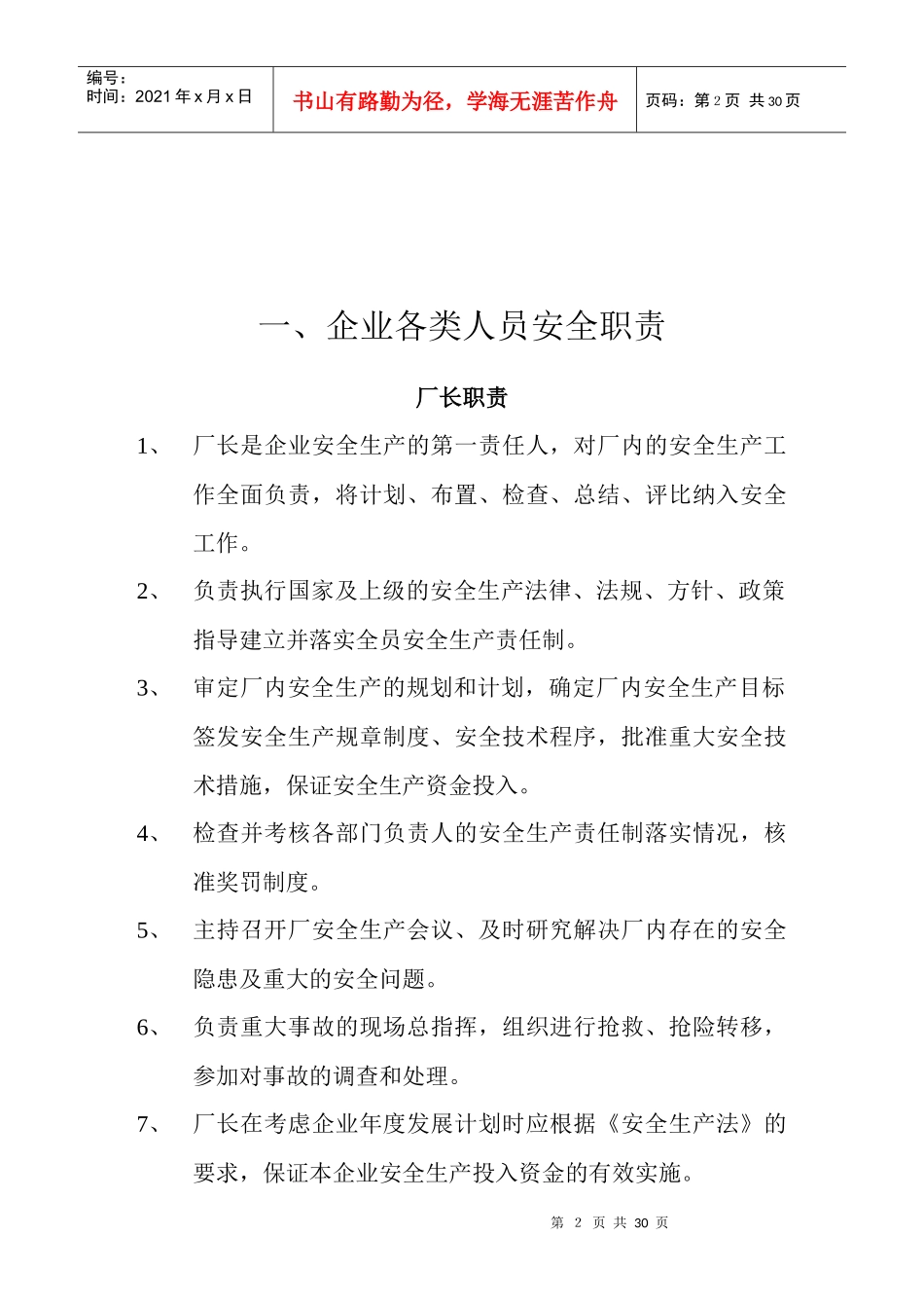 企业各类人员安全职责_第2页