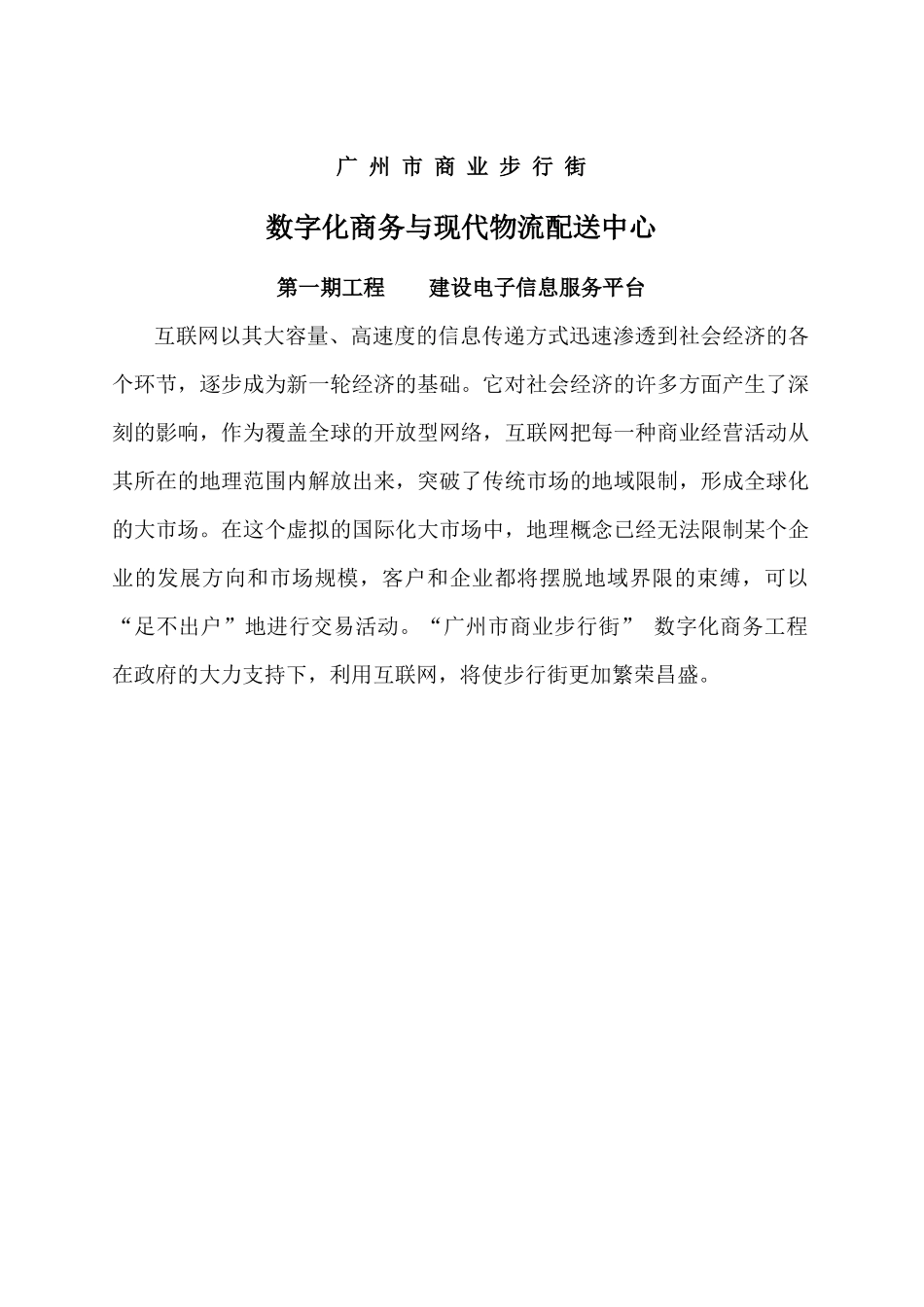 电子信息服务平台的设计_第2页