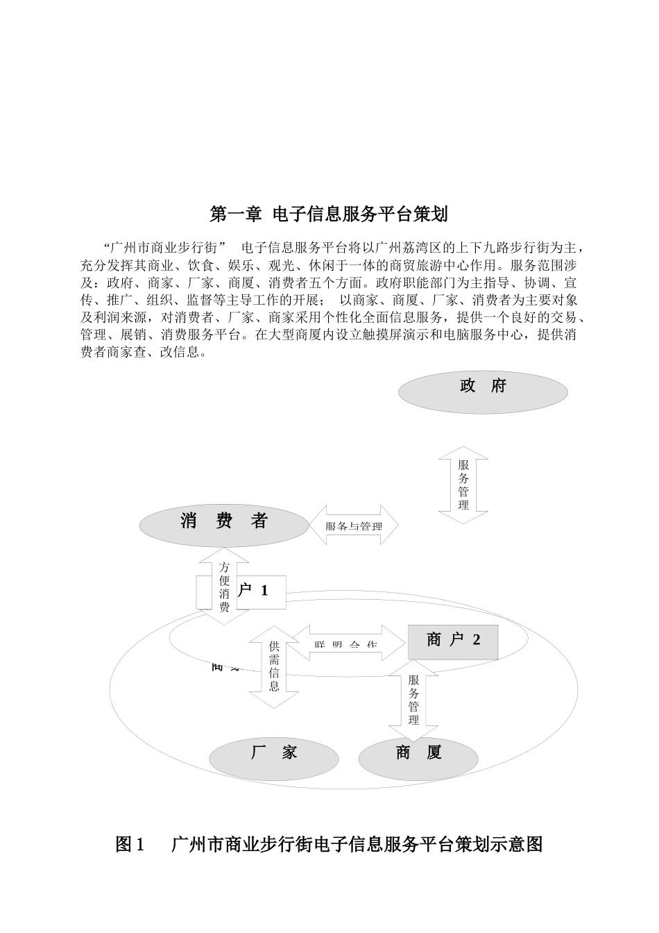 电子信息服务平台的设计_第3页