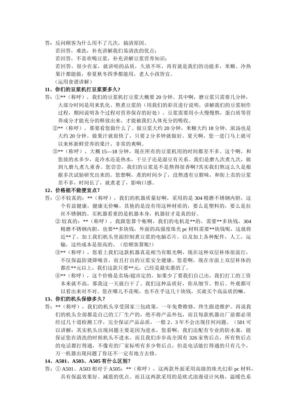 豆浆机终端问答_第3页