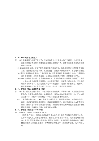 豆浆机终端问答