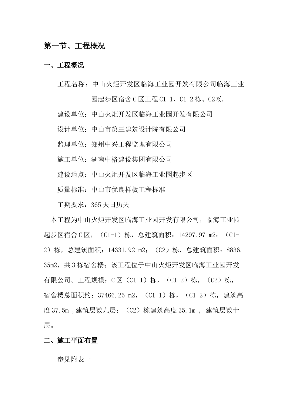 落地式扣件脚手架施工方案__完成_第2页