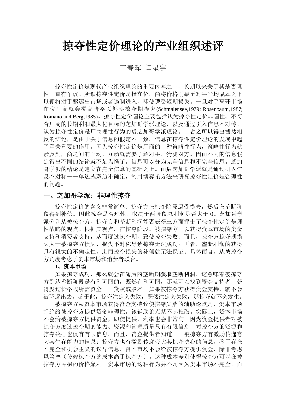 掠夺性定价理论综述_第2页