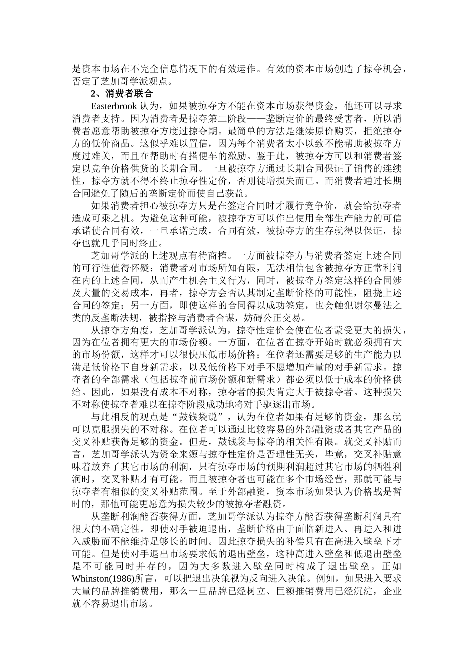 掠夺性定价理论综述_第3页