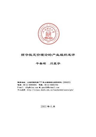 掠夺性定价理论综述