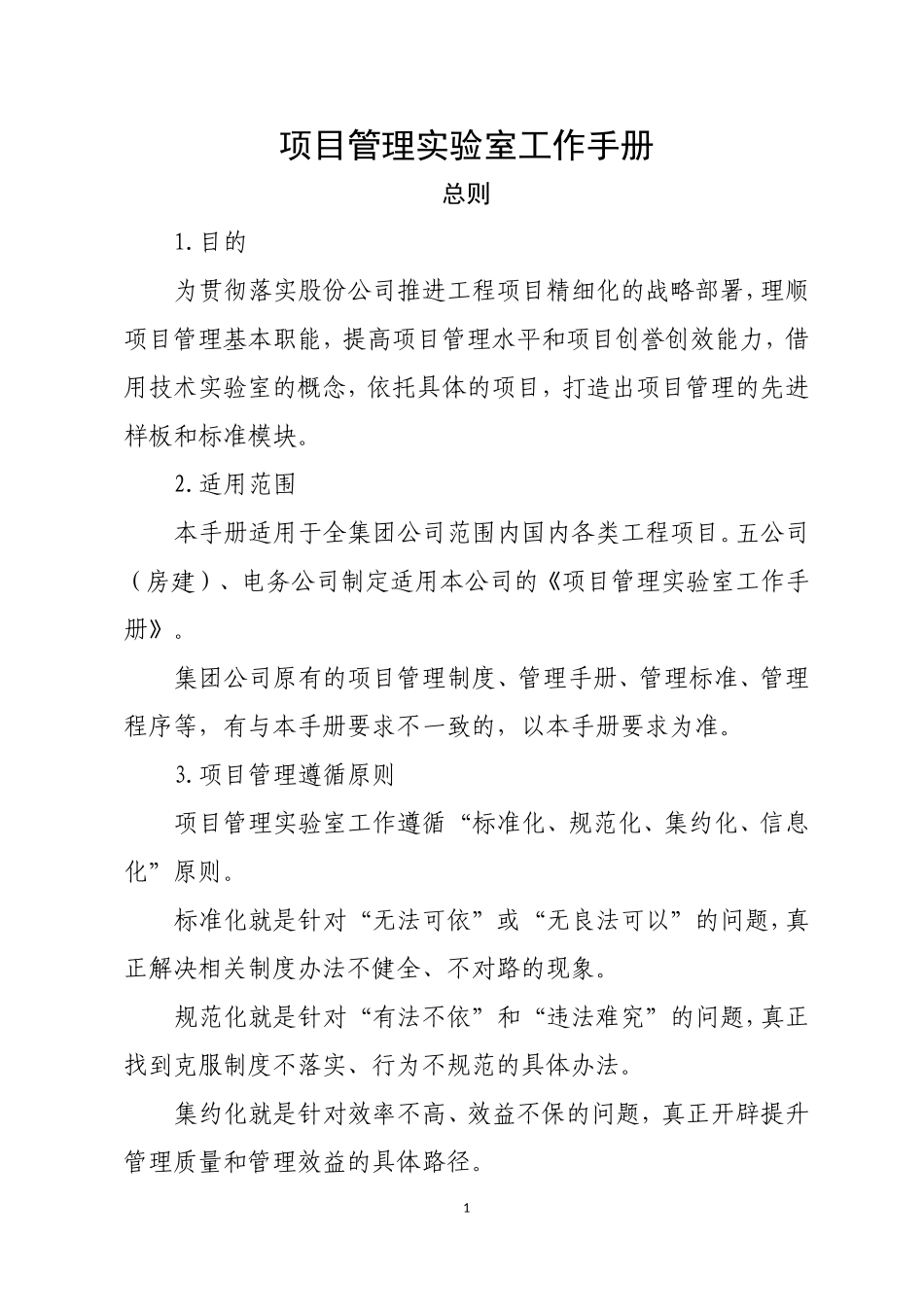 项目管理实验室工作手册_第1页