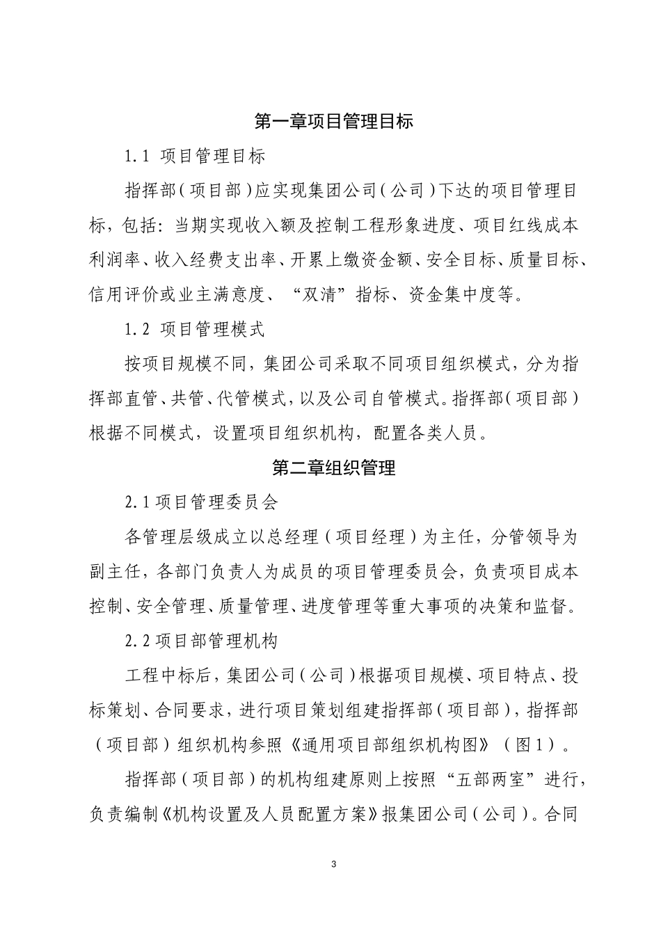 项目管理实验室工作手册_第3页
