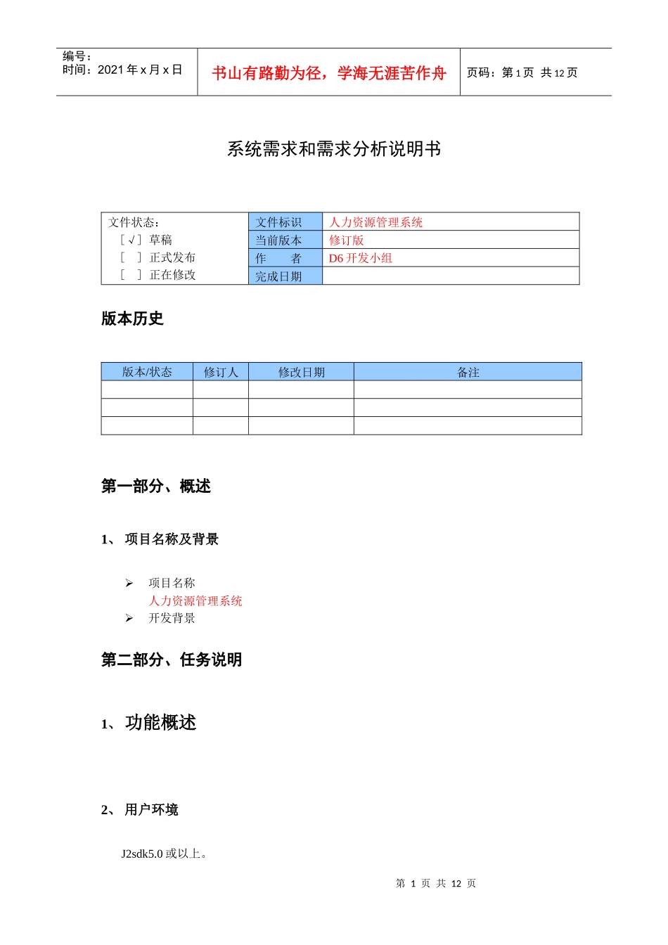 人力资源需求分析说明书_第1页