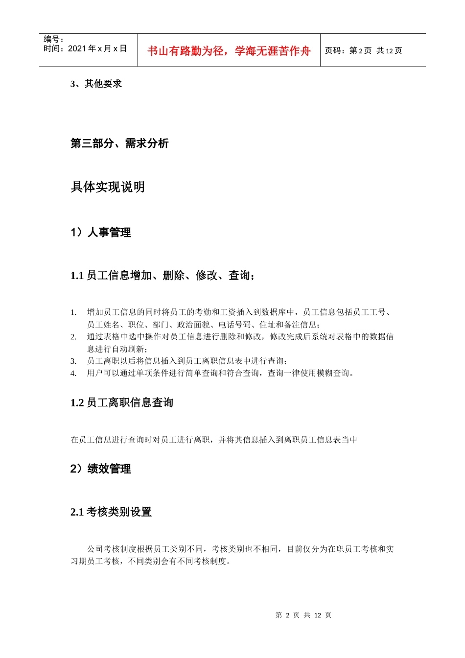 人力资源需求分析说明书_第2页