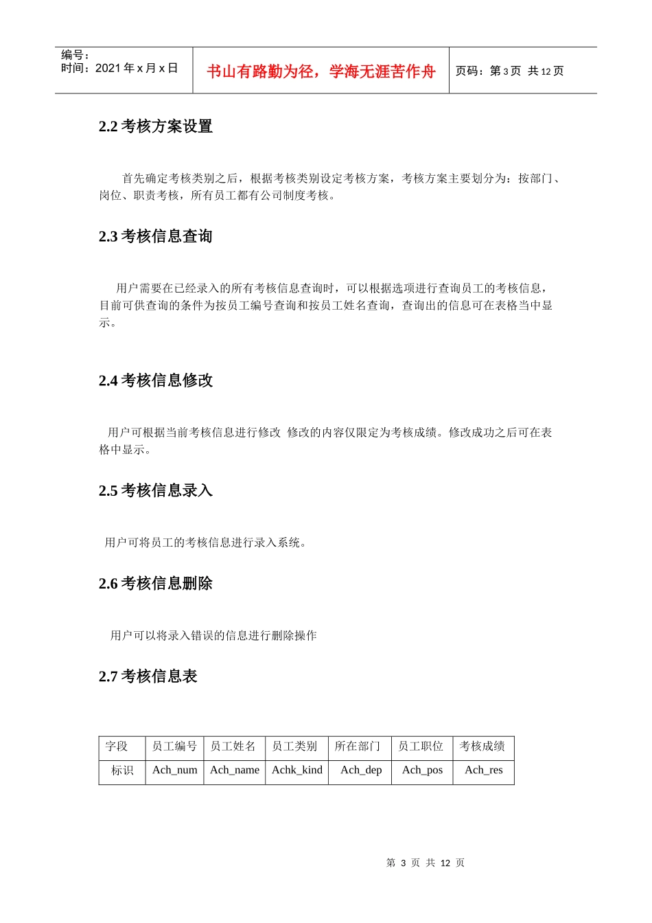 人力资源需求分析说明书_第3页