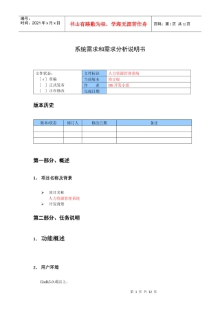 人力资源需求分析说明书