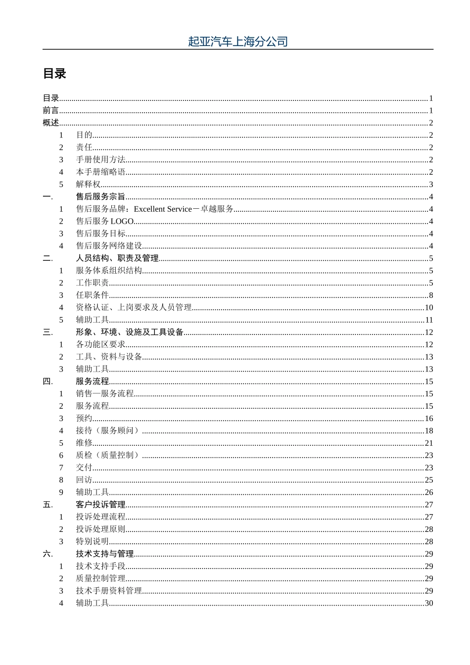 起亚汽车售后管理手册_第1页