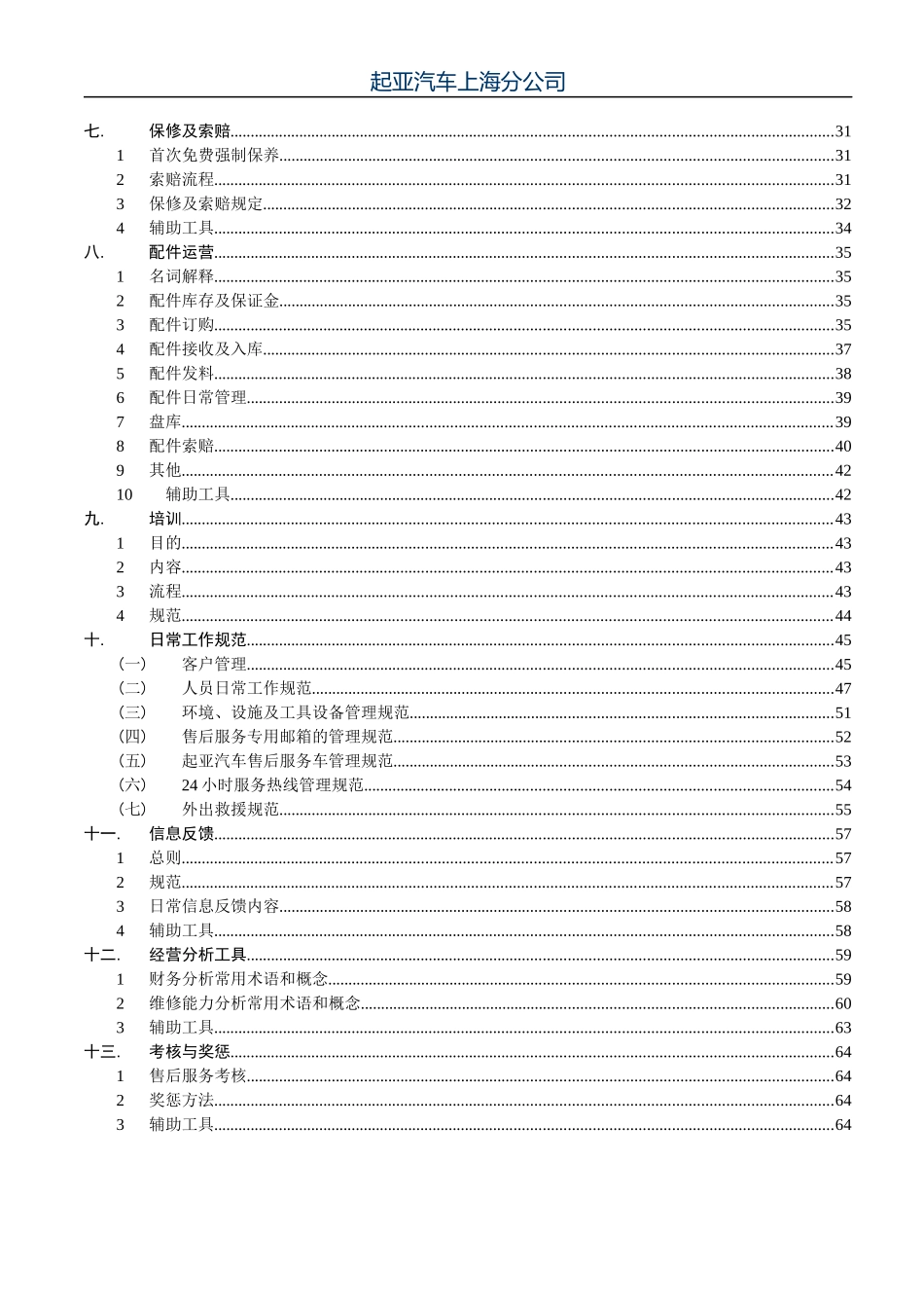 起亚汽车售后管理手册_第2页