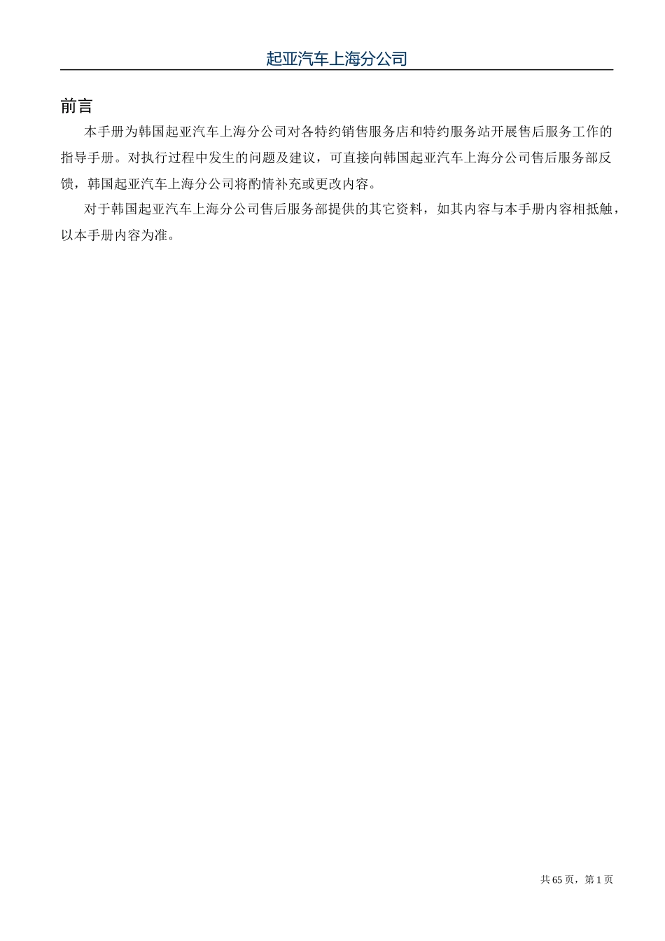 起亚汽车售后管理手册_第3页