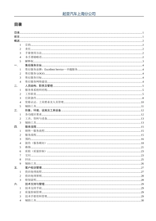 起亚汽车售后管理手册