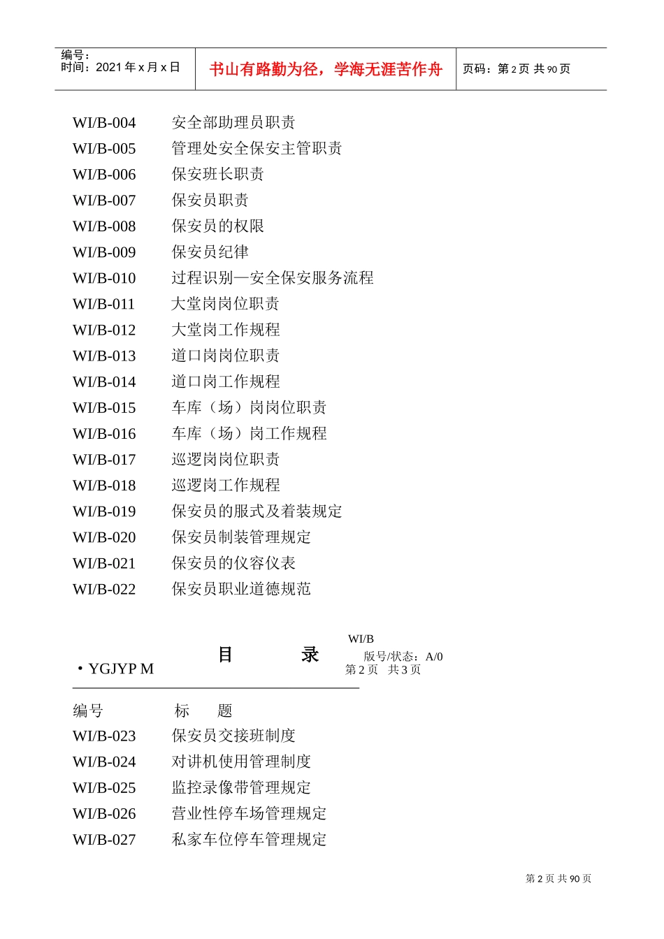 安全保安工作手册_第2页