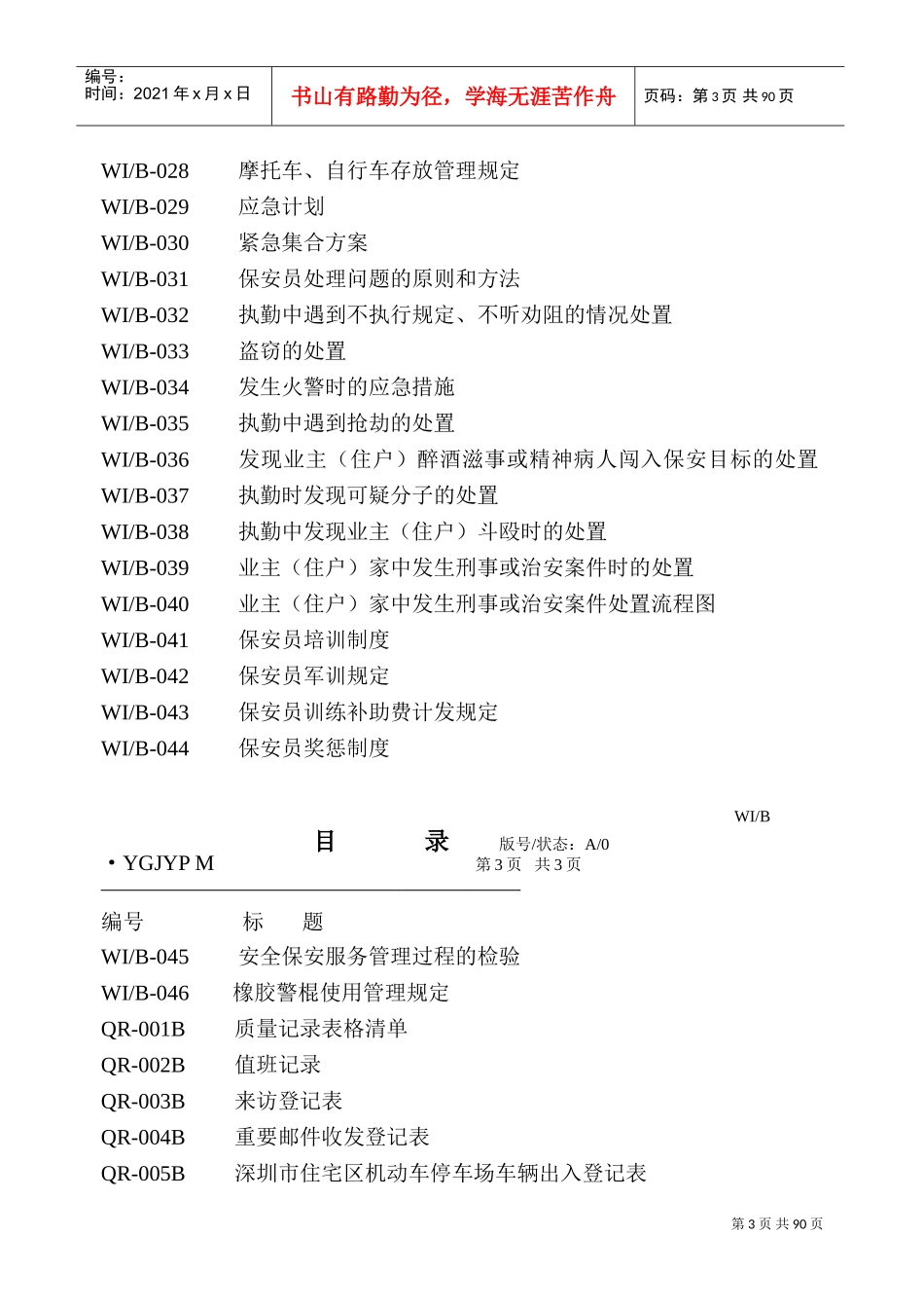 安全保安工作手册_第3页