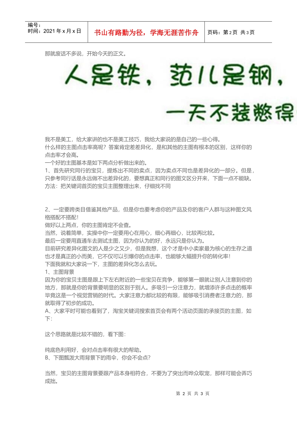 运营技巧怎样做主图能提升点击率_第2页