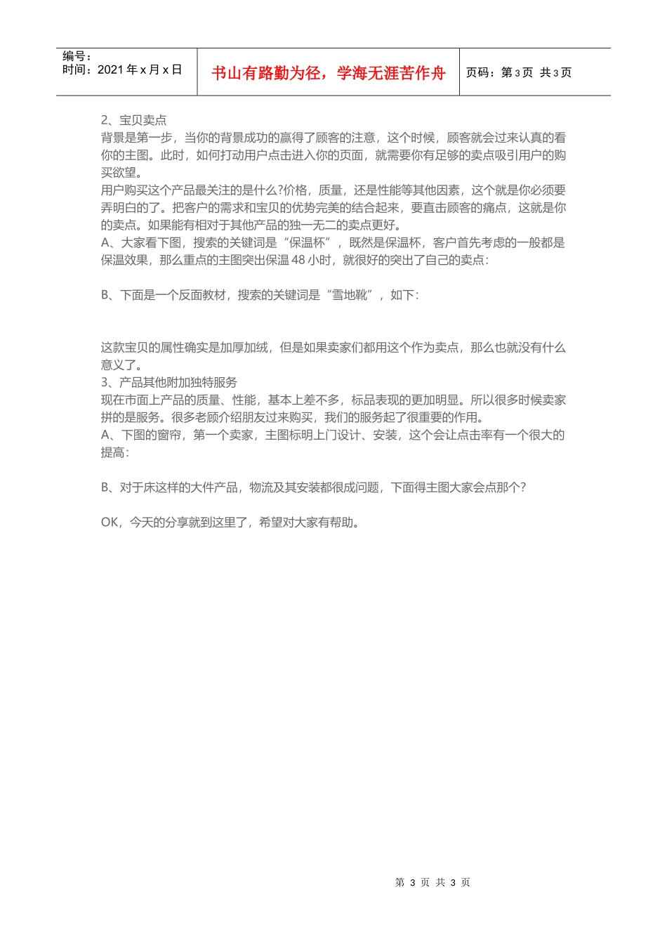运营技巧怎样做主图能提升点击率_第3页