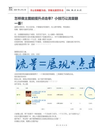 运营技巧怎样做主图能提升点击率