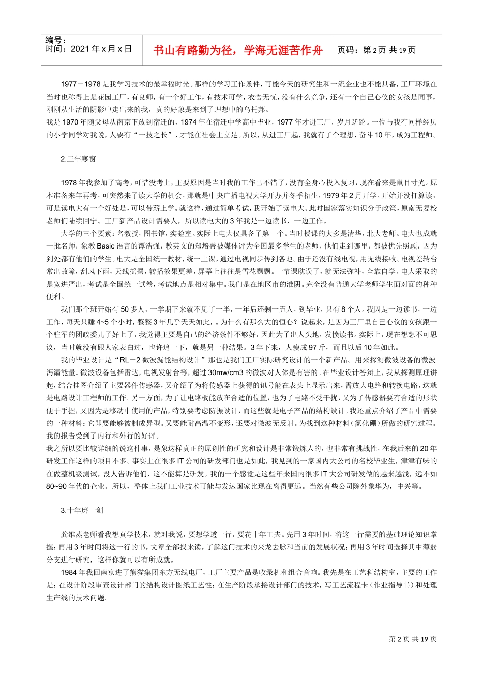 理想企业管理生存_第2页