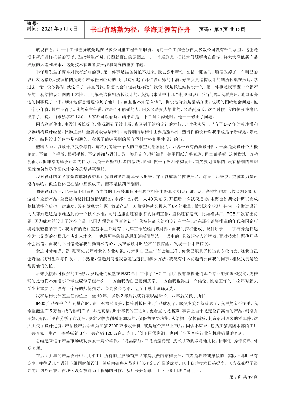 理想企业管理生存_第3页