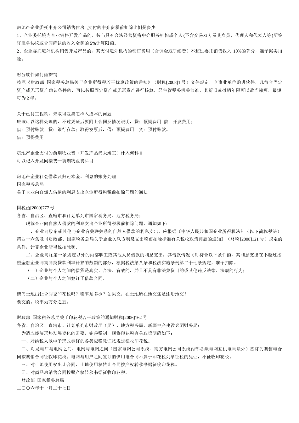 房地产企业各类业务汇编_第1页